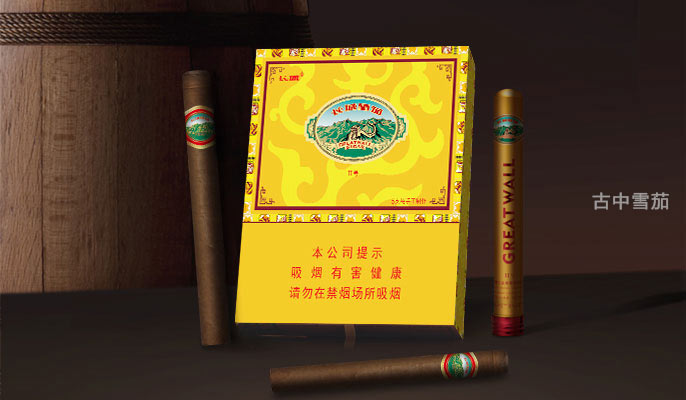长城3号雪茄