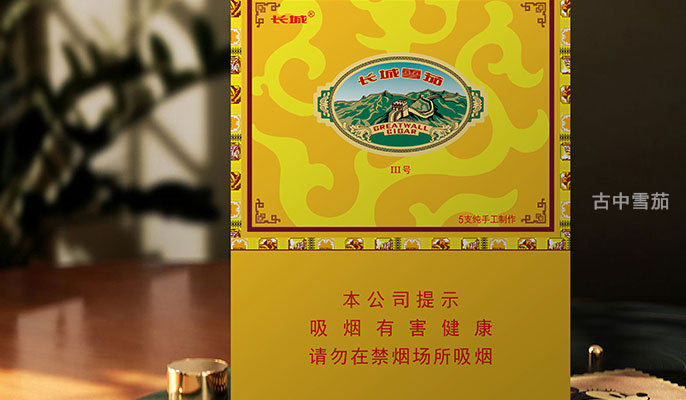 长城3号雪茄