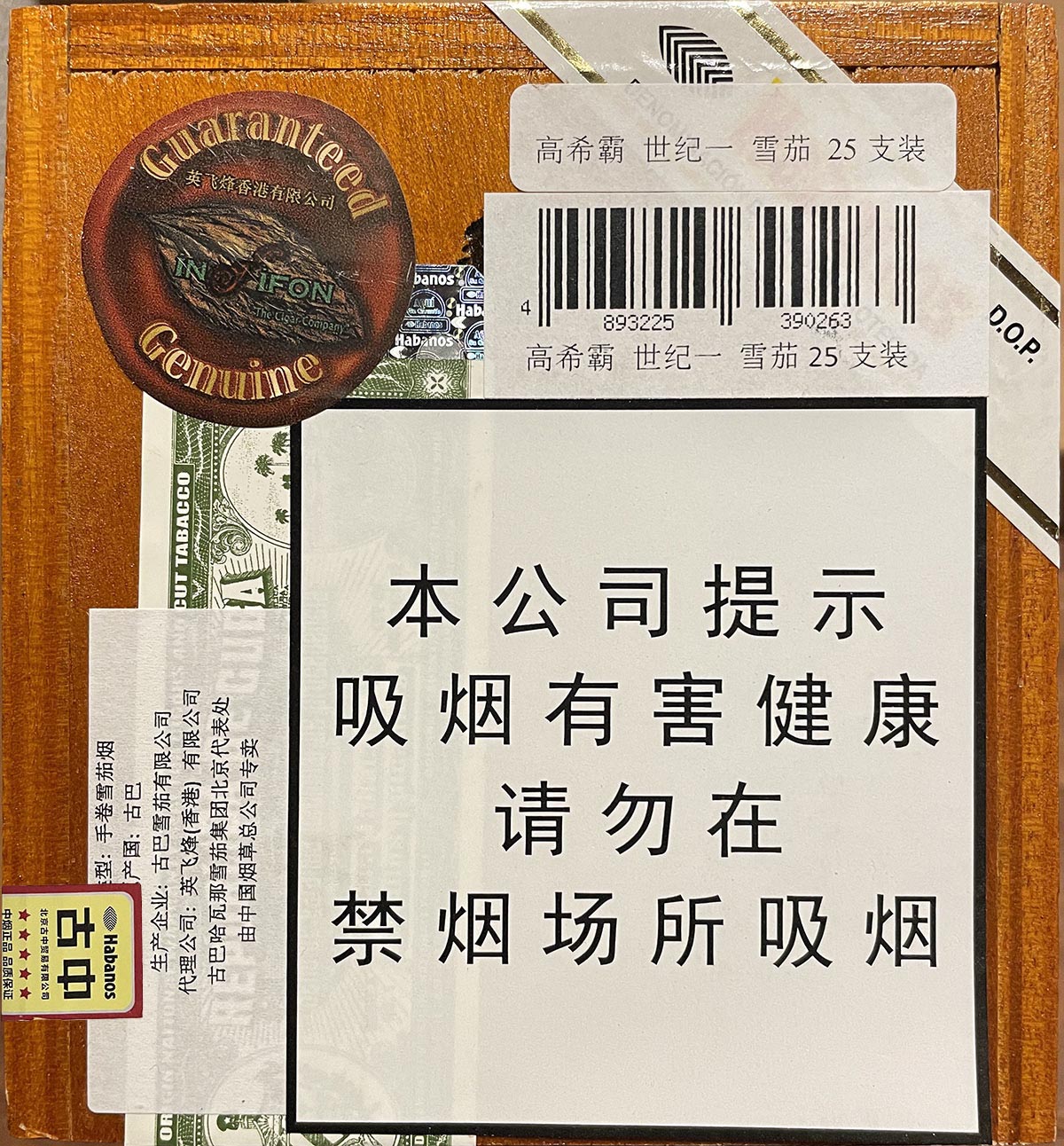 高希霸世纪一号 COHIBA SIGLO I 雪茄