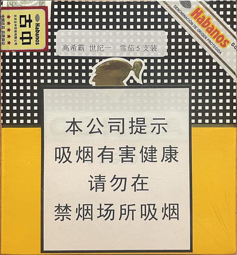COHIBA SIGLO I(高希霸世纪一号)雪茄