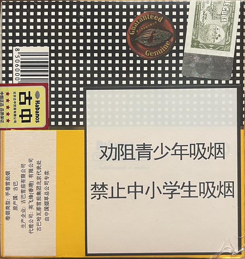 高希霸世纪一号 COHIBA SIGLO I 雪茄