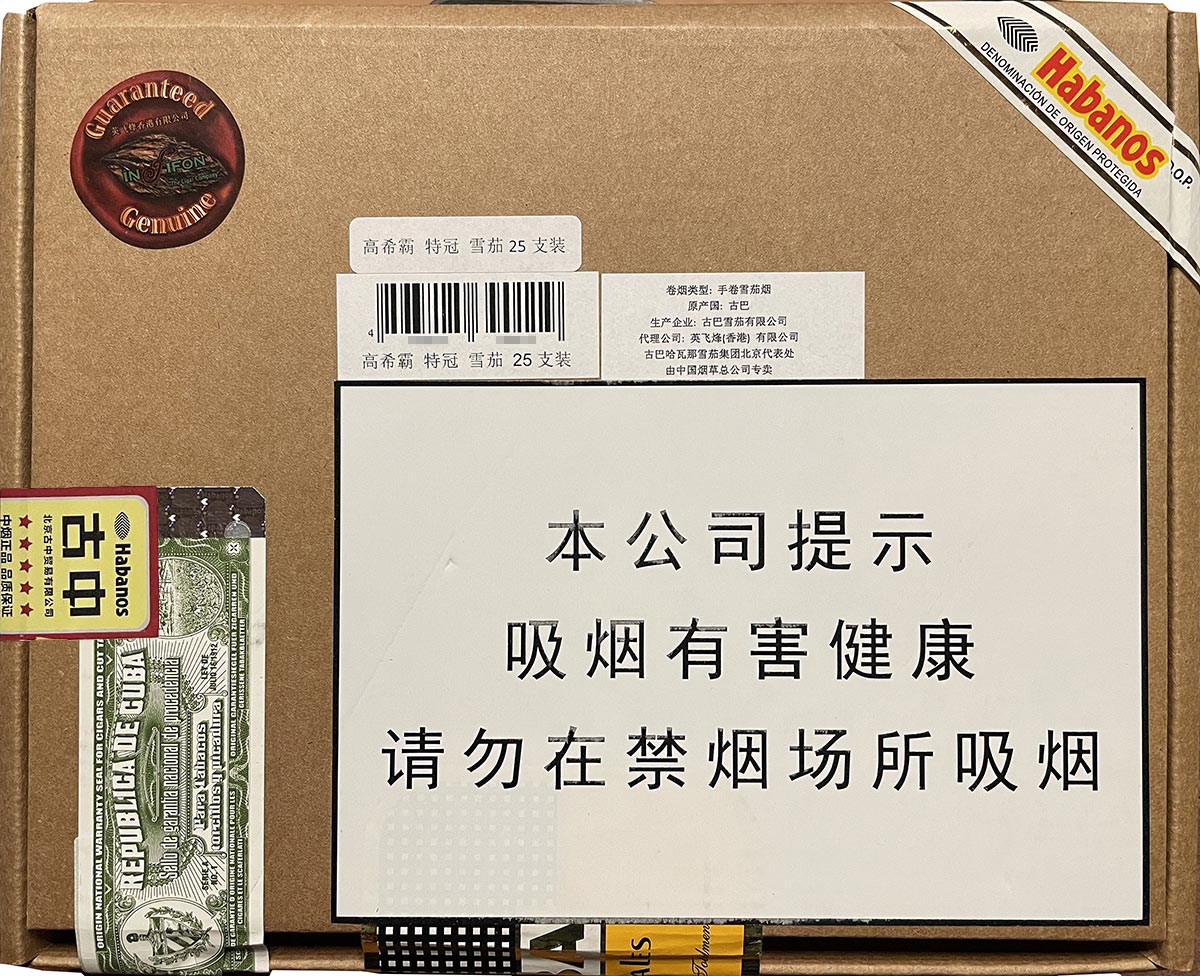 高希霸特冠雪茄(Cohiba Coronas Especiales)