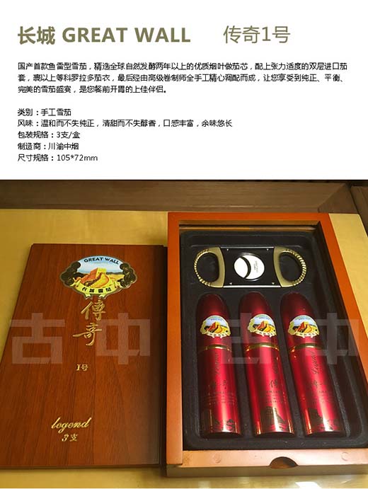 长城定制雪茄 长城雪茄传奇1号报价 长城传奇雪茄香烟价格 长城传奇一号雪茄 长城雪茄传奇1号 传奇雪茄价格川渝出品 长城雪茄专卖店官网 长城传奇雪茄多粗 长城雪茄哪里有卖