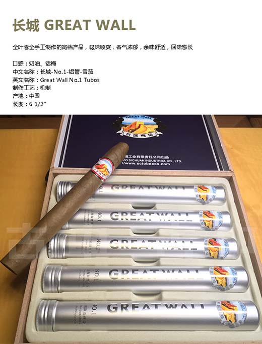 长城大号铝管5支 长城 大号铝管5支 长城 3号铝管2支 长城大号铝管5支一条 长城盛世5号 长城1号雪茄 长城雪茄20一盒好抽吗 长城红铝管雪茄 长城no.1铝管 长城2号 长城1号 铝管雪茄多少钱 长城雪茄多少钱一盒