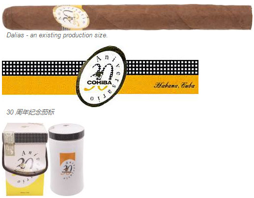 高希霸30 周年纪念 大丽花 Cohiba Dalia
